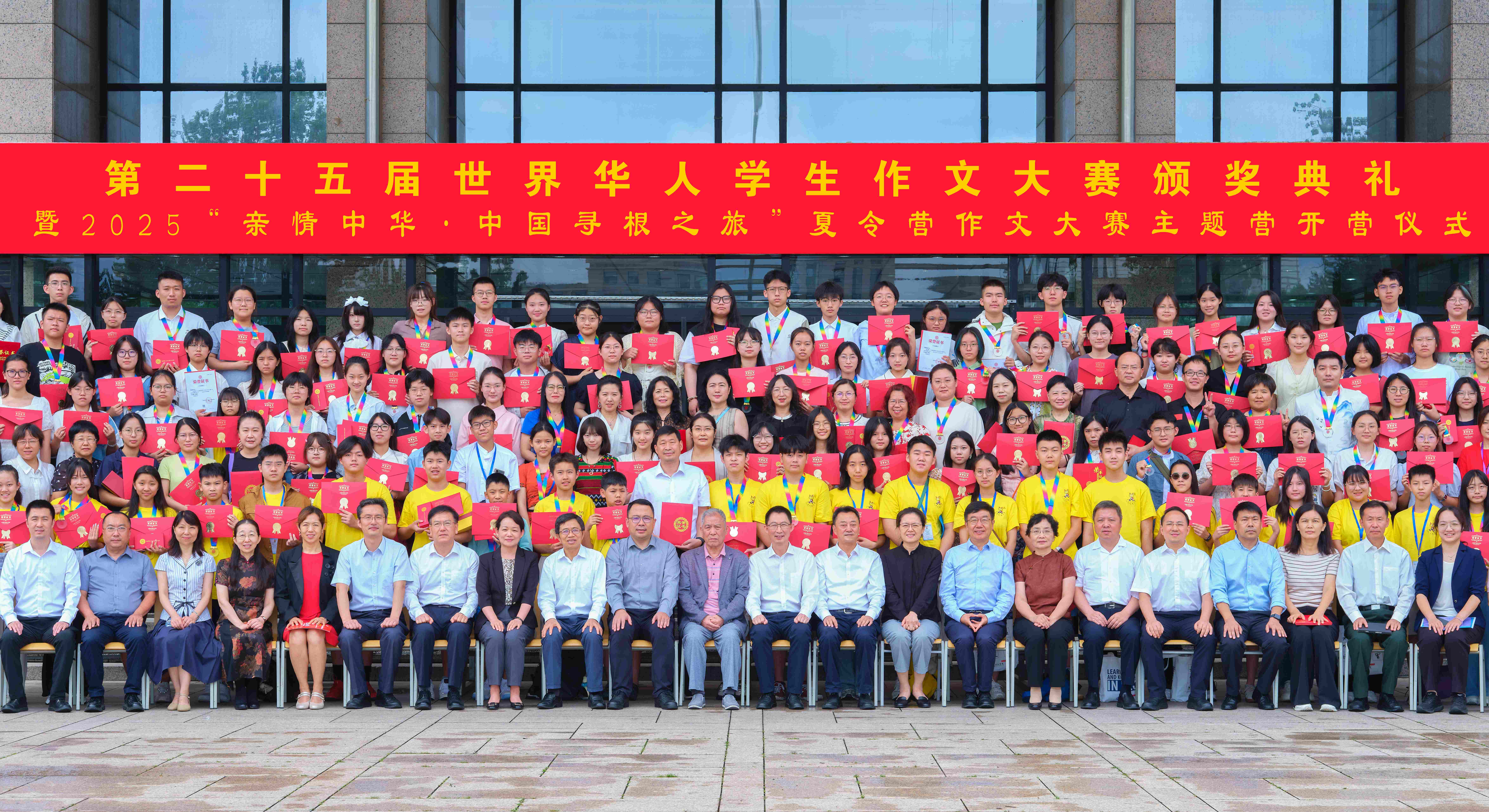 第二十五屆世界華人學生作文大賽頒獎典禮暨2025“親情中華·中國尋根之旅”夏令營作文大賽主題營開營儀式在京成功舉辦